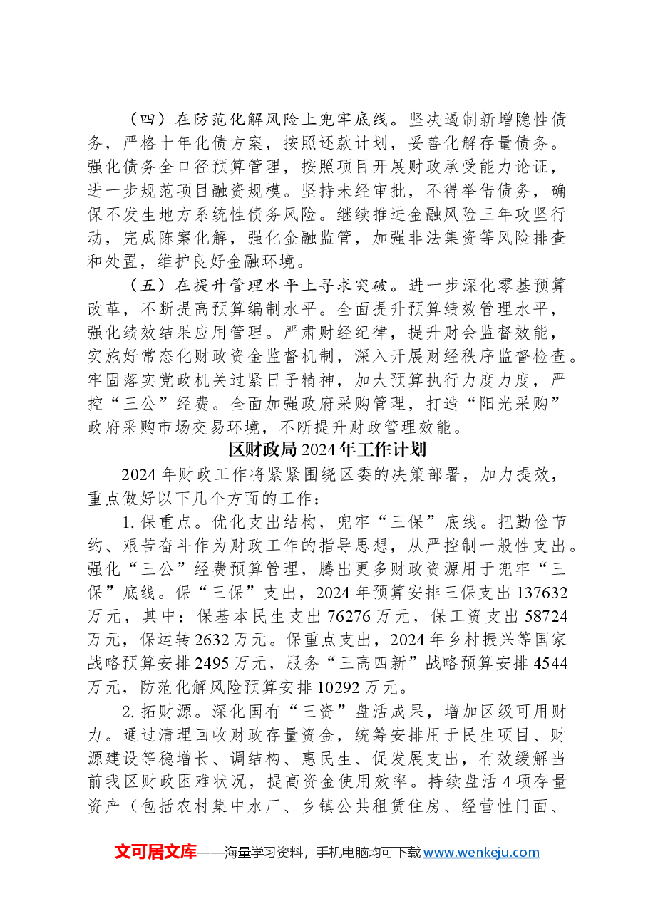 (4篇)财政局2024年工作计划汇编.docx,第4页预览