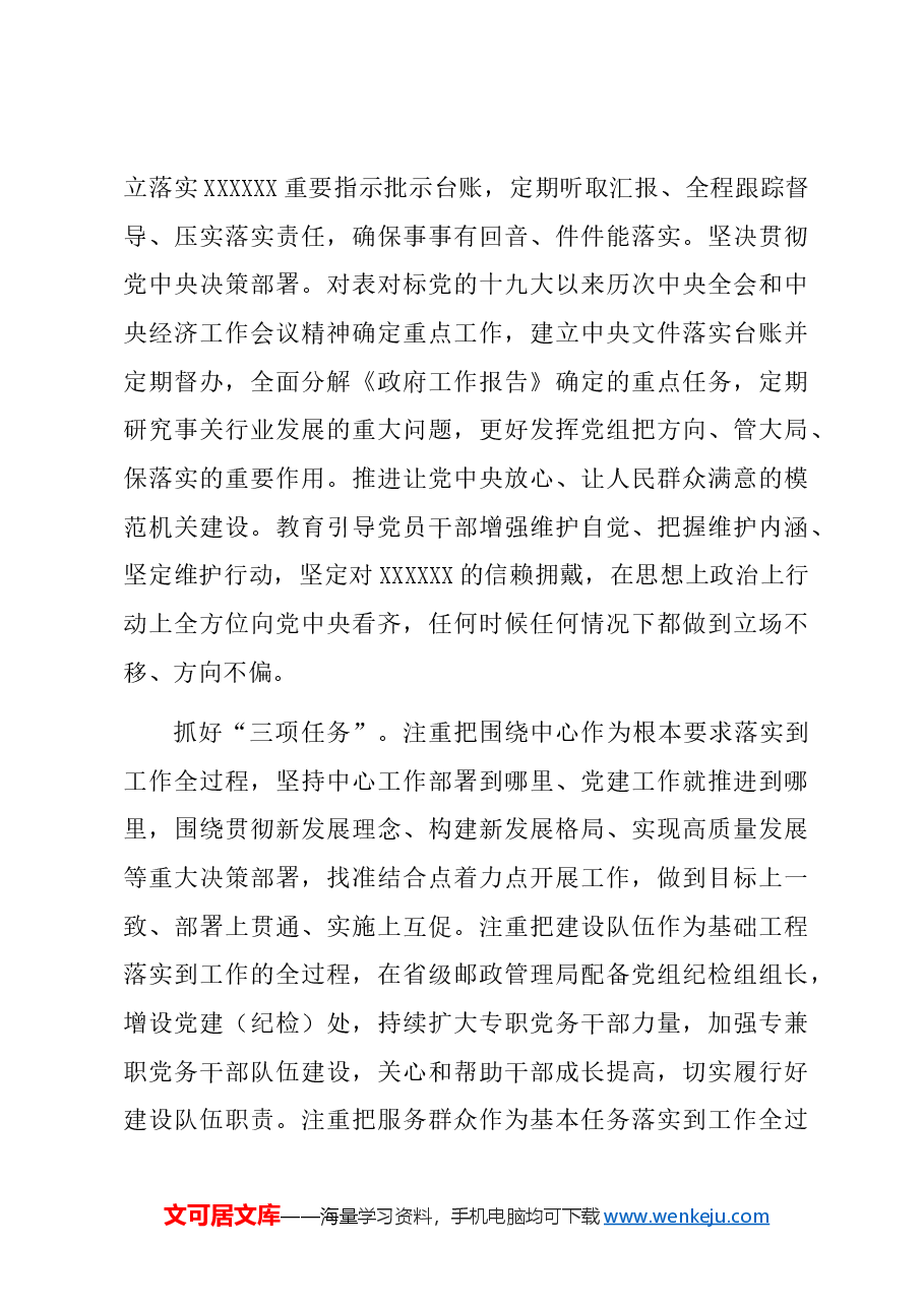 政治机关建设工作报告:锻造“忠专实”干部队伍.docx,第4页预览