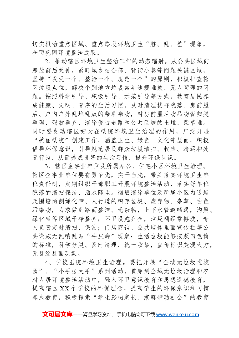 街道2024年全域无垃圾专项治理工作实施方案.docx,第3页预览
