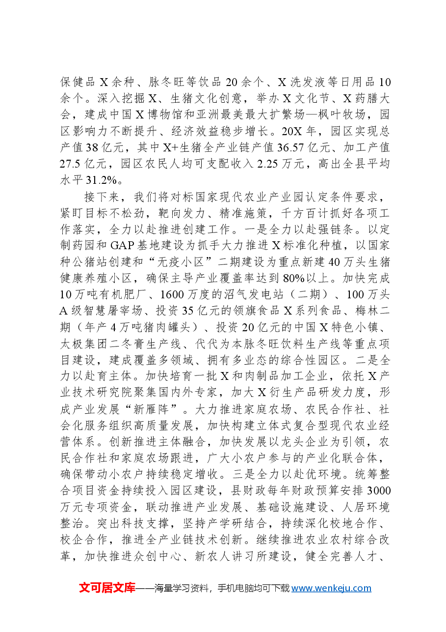 申报创建国家现代农业产业园的情况汇报.docx,第3页预览