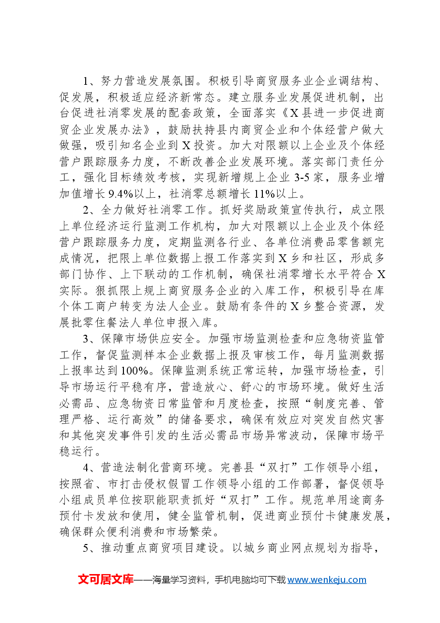 2024年县商务工作要点.docx，第2页预览