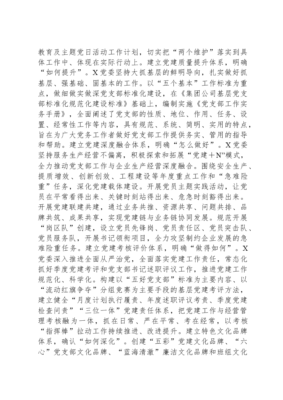 国企特色党建工作典型案例.docx，第3页预览