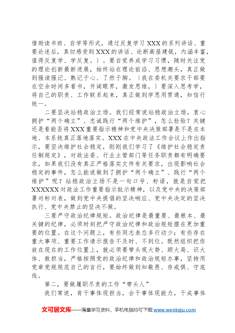 在第一次政法委员会全体(扩大)会议暨政法系统党风廉政建设工作会议上的讲话.docx,第2页预览