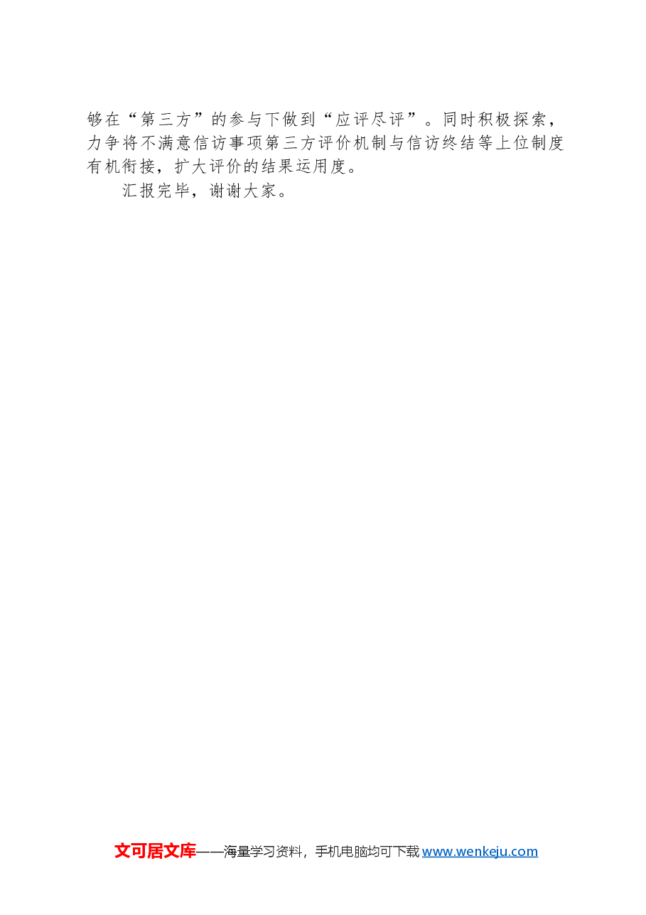 县在信访工作会议上的发言.docx,第4页预览