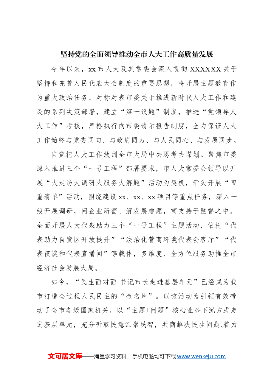 (5篇)人大常委会座谈会报告汇编.docx,第2页预览