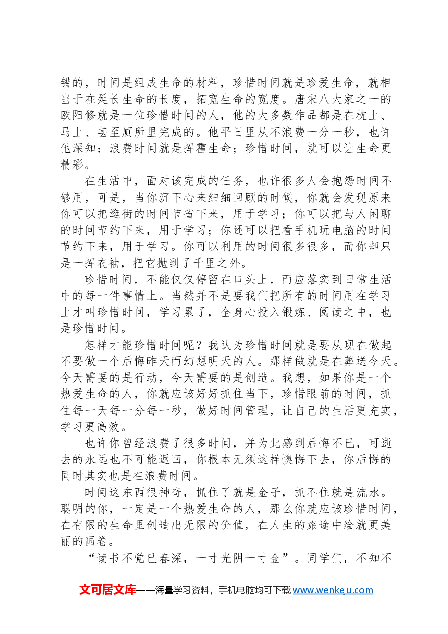 在2024年春学期第5周升旗仪式上的讲话.docx,第2页预览