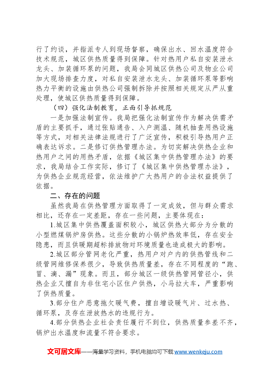 关于城区集中供热工作总结的汇报.docx,第3页预览