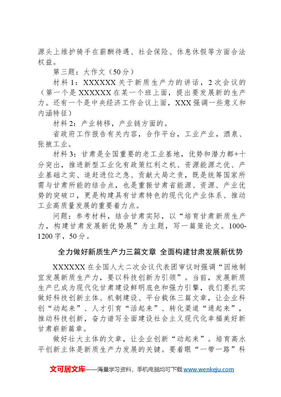 2024年3月17日甘肃省直遴选笔试真题及解析.docx,第4页预览