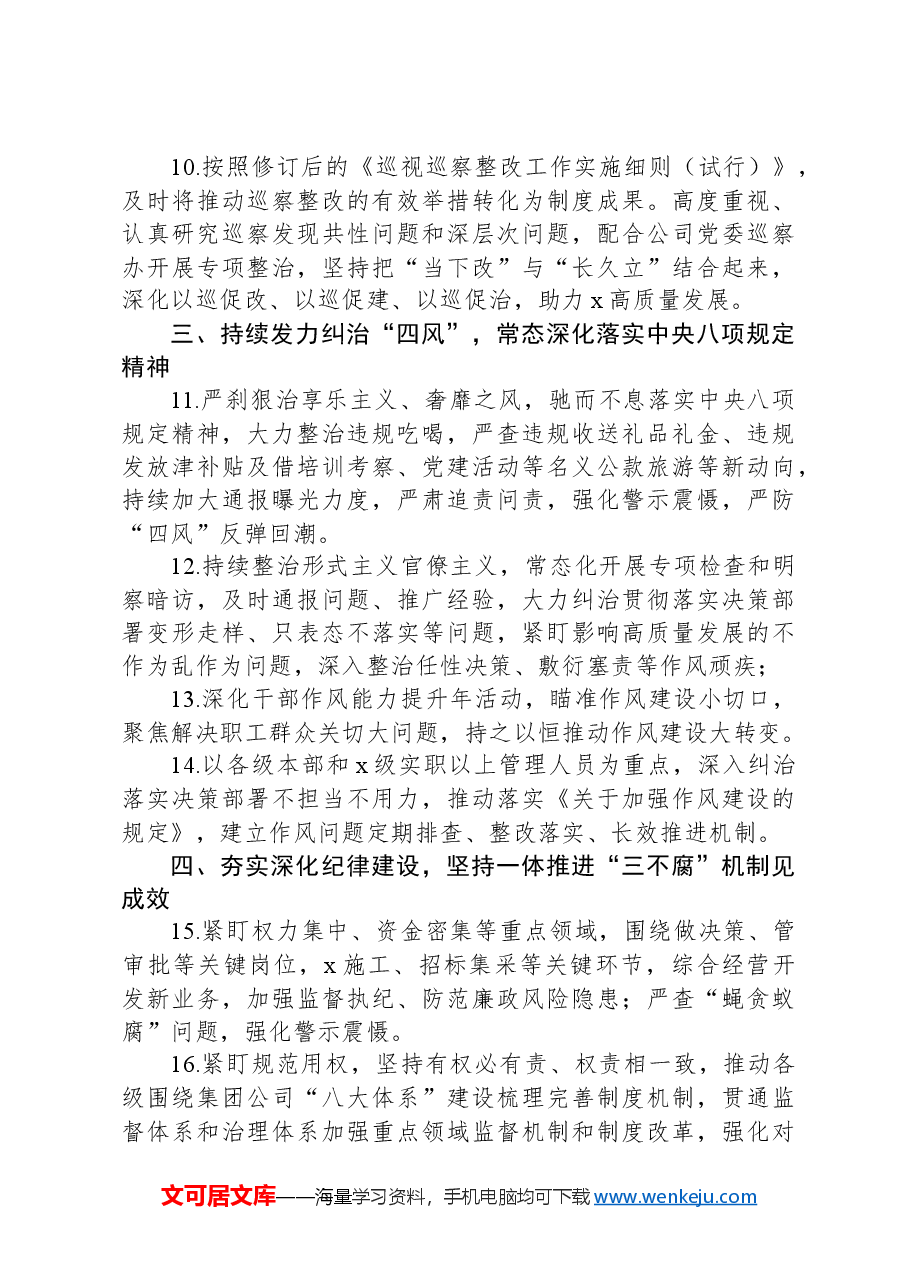 公司2024年纪检监察工作要点.docx，第3页预览