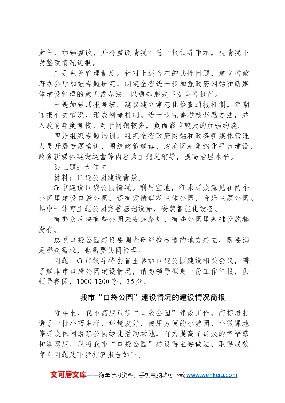 2024年3月16日青海省直遴选笔试真题及解析.docx,第4页预览