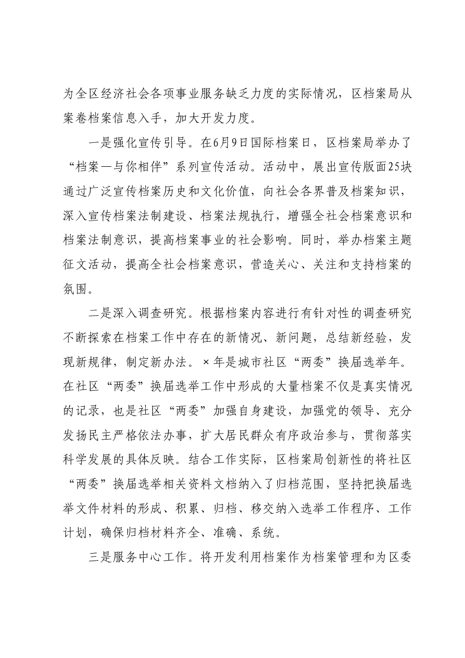 县区档案局先进事迹材料:围绕中心创新管理档案工作“三提升”凸显亮点.doc,第4页预览