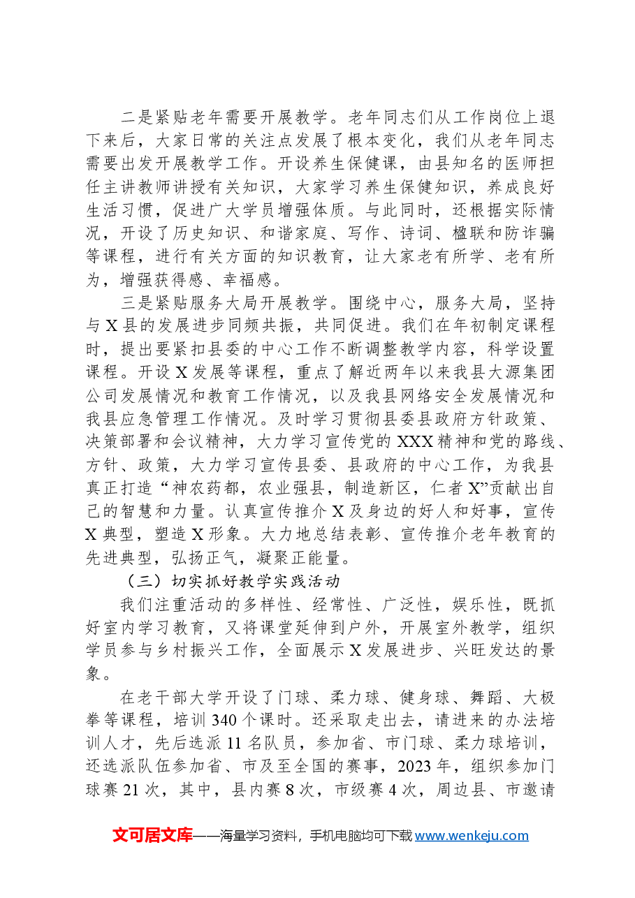 在县老干部大学2024年上学期开学典礼上的讲话.docx，第4页预览