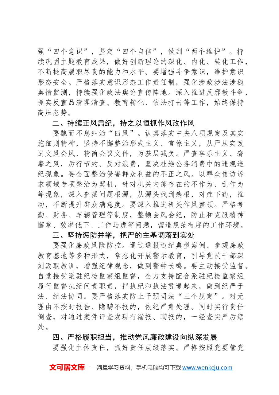 政法委书记在市委政法委党风廉政建设和反腐败工作会议上的讲话.docx，第2页预览