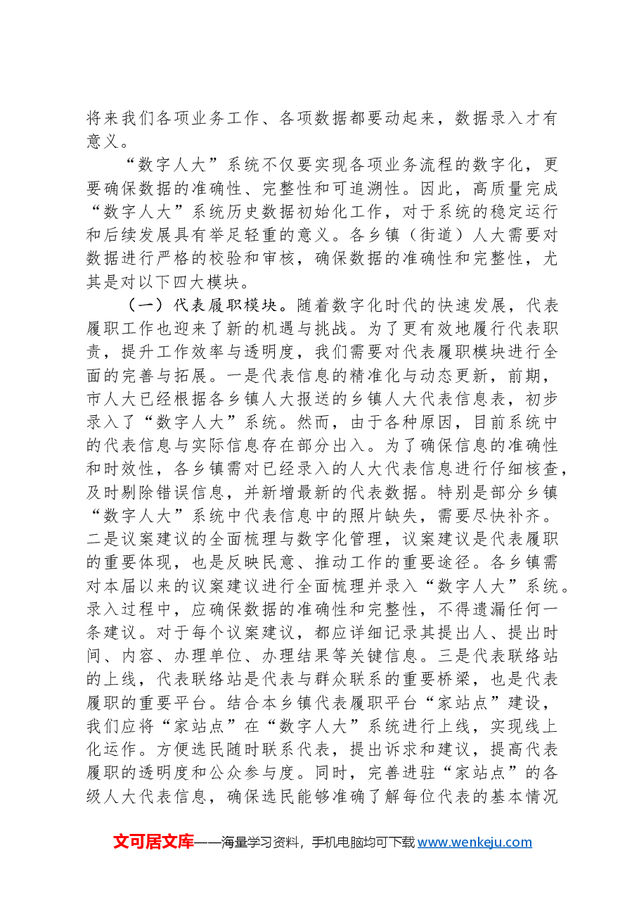 2024年全市“数字人大”工作推进会上的讲话.docx,第3页预览