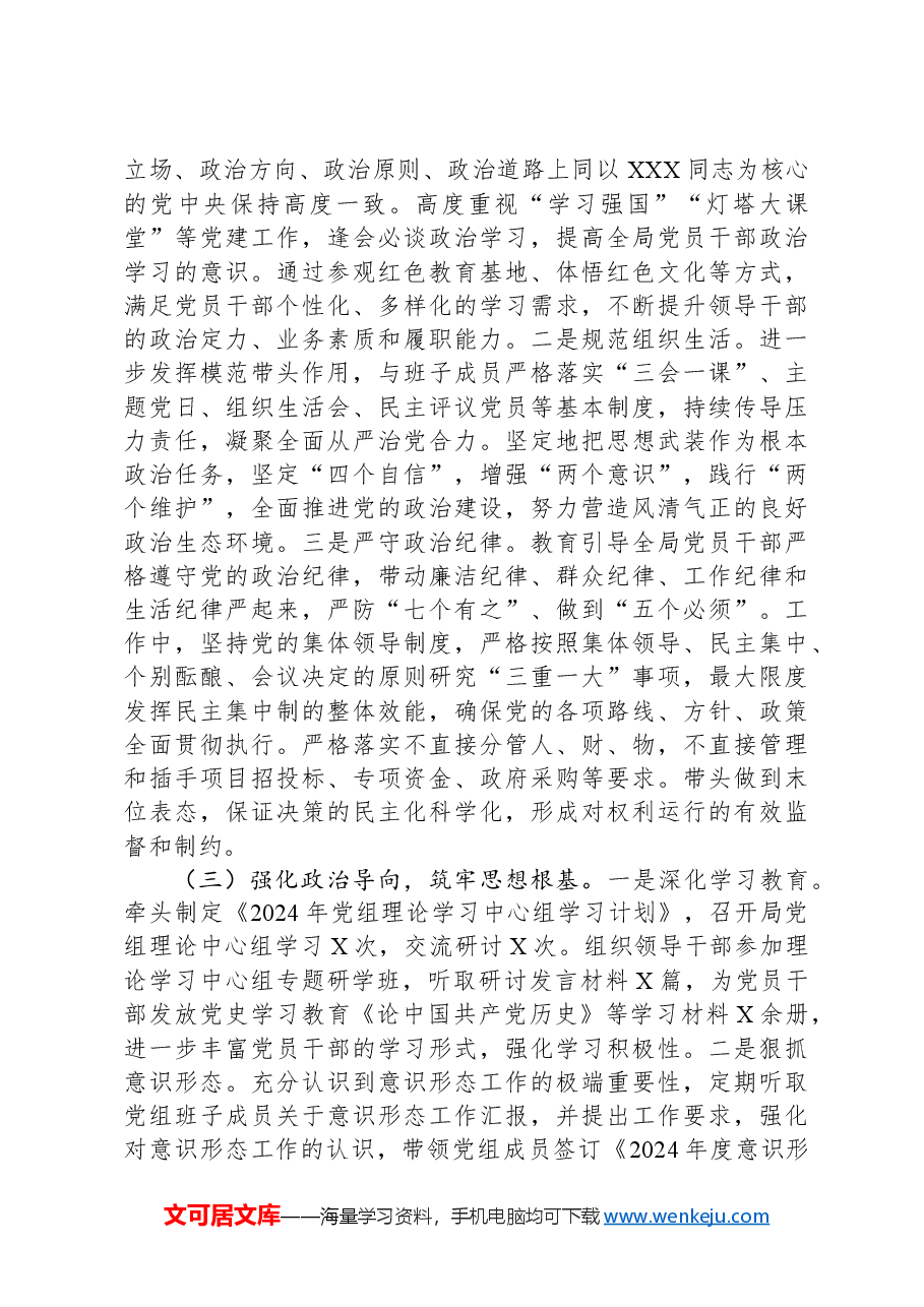 工信局长2024年上半年全面从严治党工作第一责任人履职情况报告.docx,第2页预览