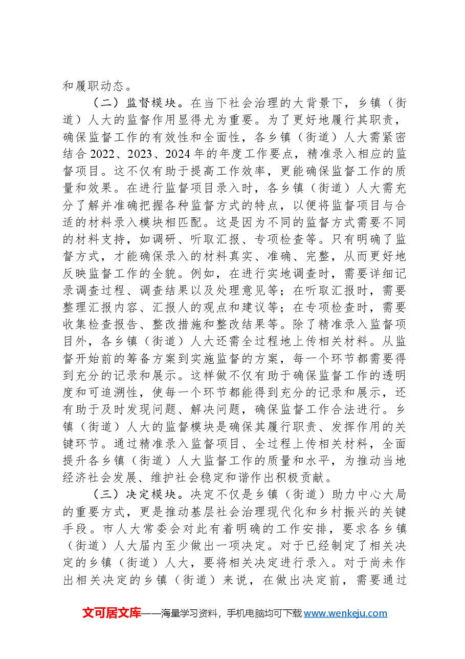2024年全市“数字人大”工作推进会上的讲话.docx,第4页预览