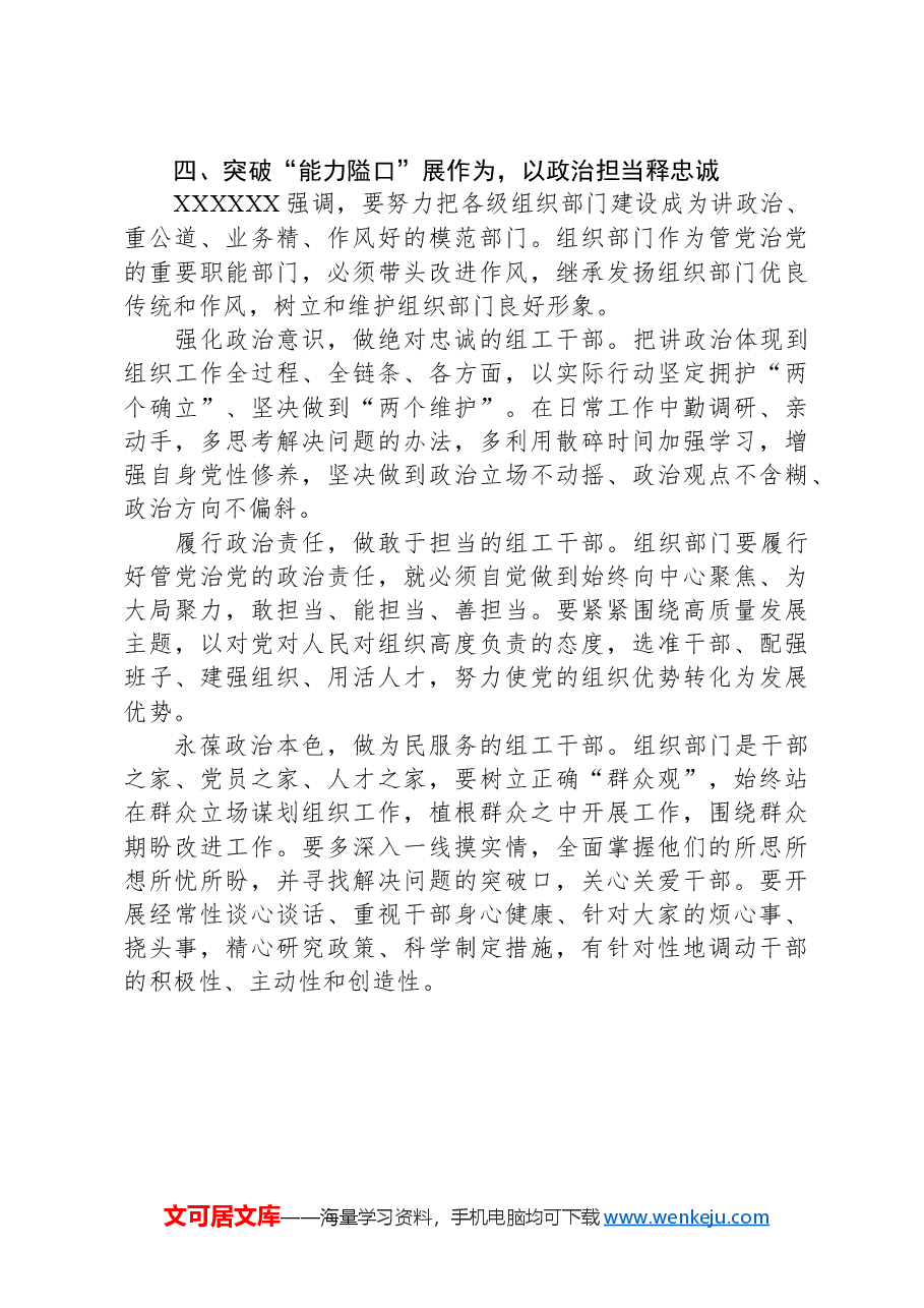 中心组发言:认真践行政治要求+推动新时代组织工作高质量发展.docx,第4页预览