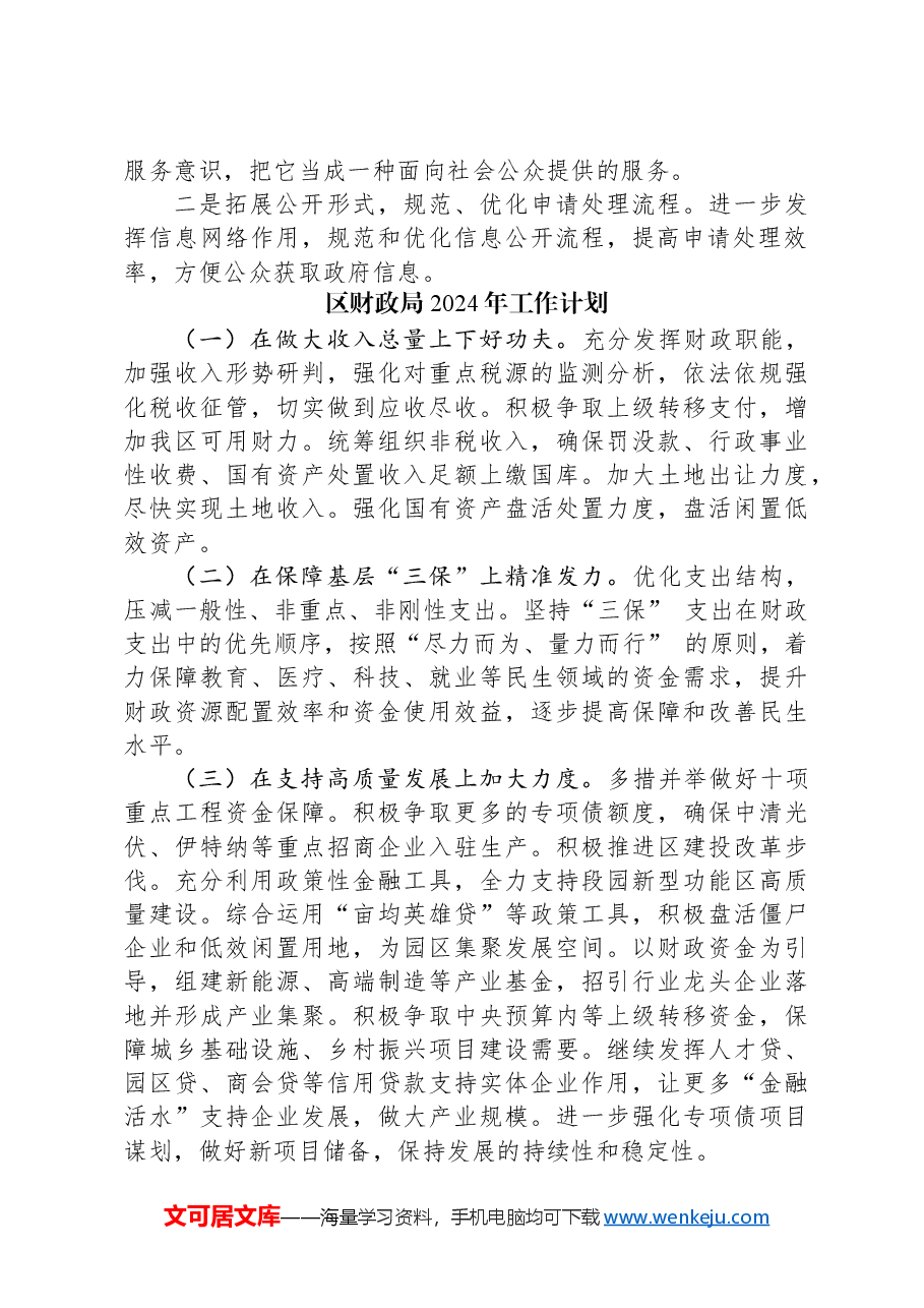 (4篇)财政局2024年工作计划汇编.docx,第3页预览