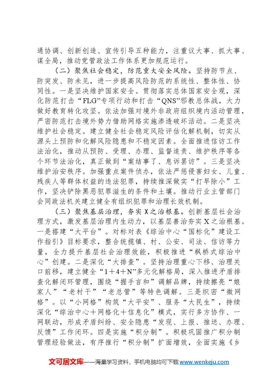 在2024年全县政法工作会议上的讲话.docx,第3页预览