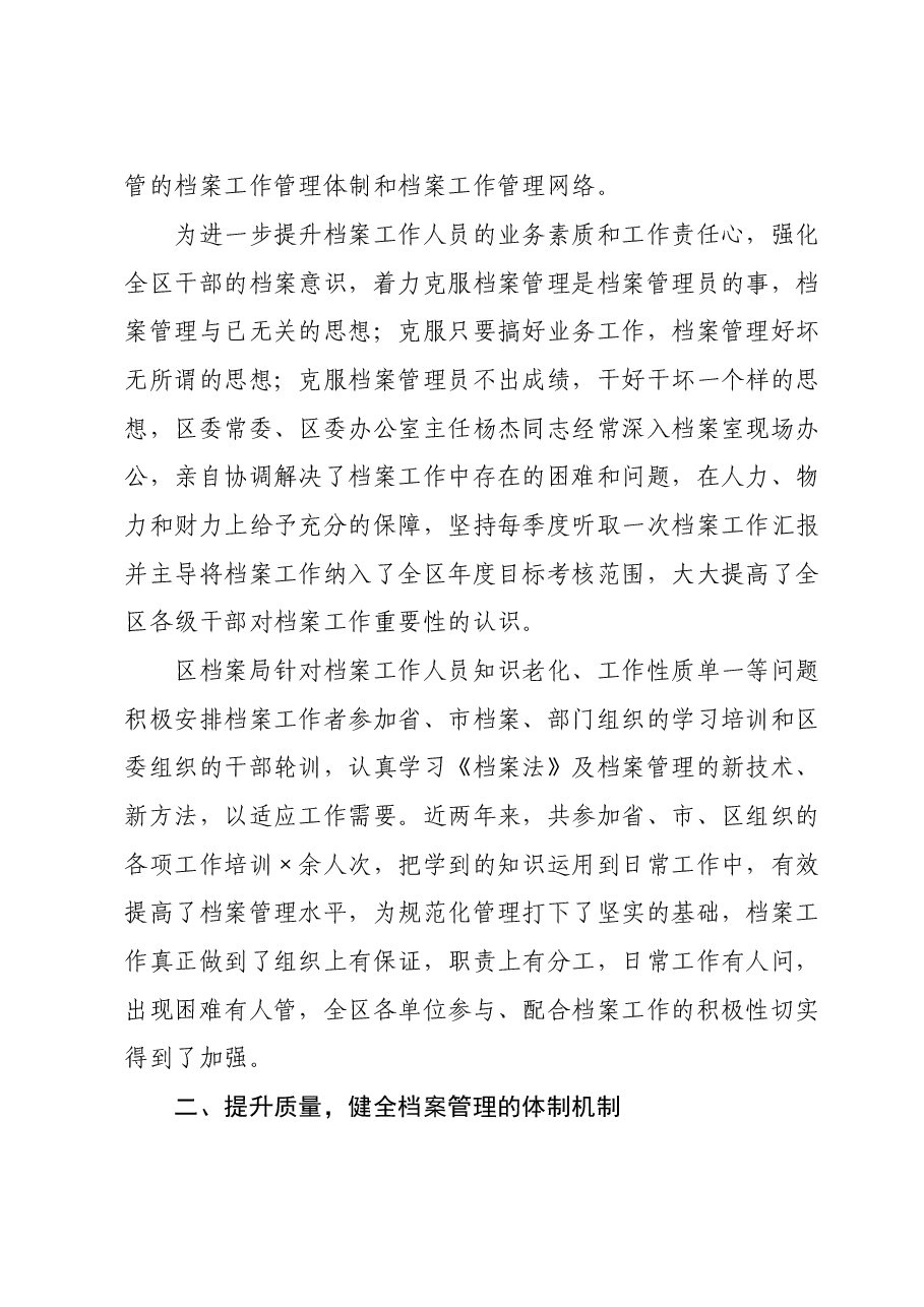 县区档案局先进事迹材料:围绕中心创新管理档案工作“三提升”凸显亮点.doc,第2页预览