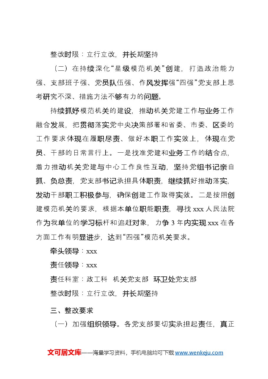 2023年度抓基层党建工作述职评议反馈问题的整改方案.docx,第3页预览