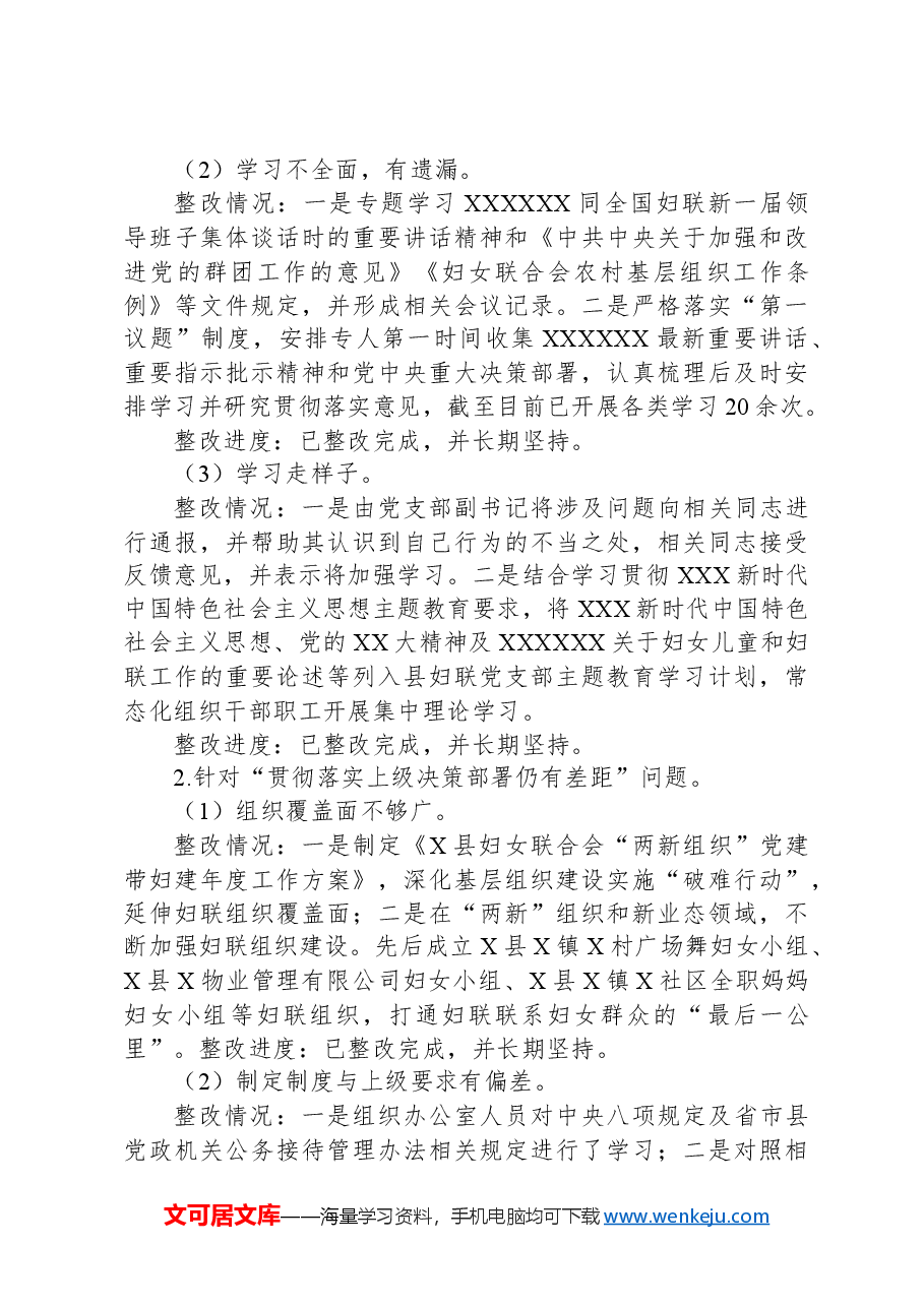 县妇女联合会关于巡察整改进展情况的报告.docx,第3页预览