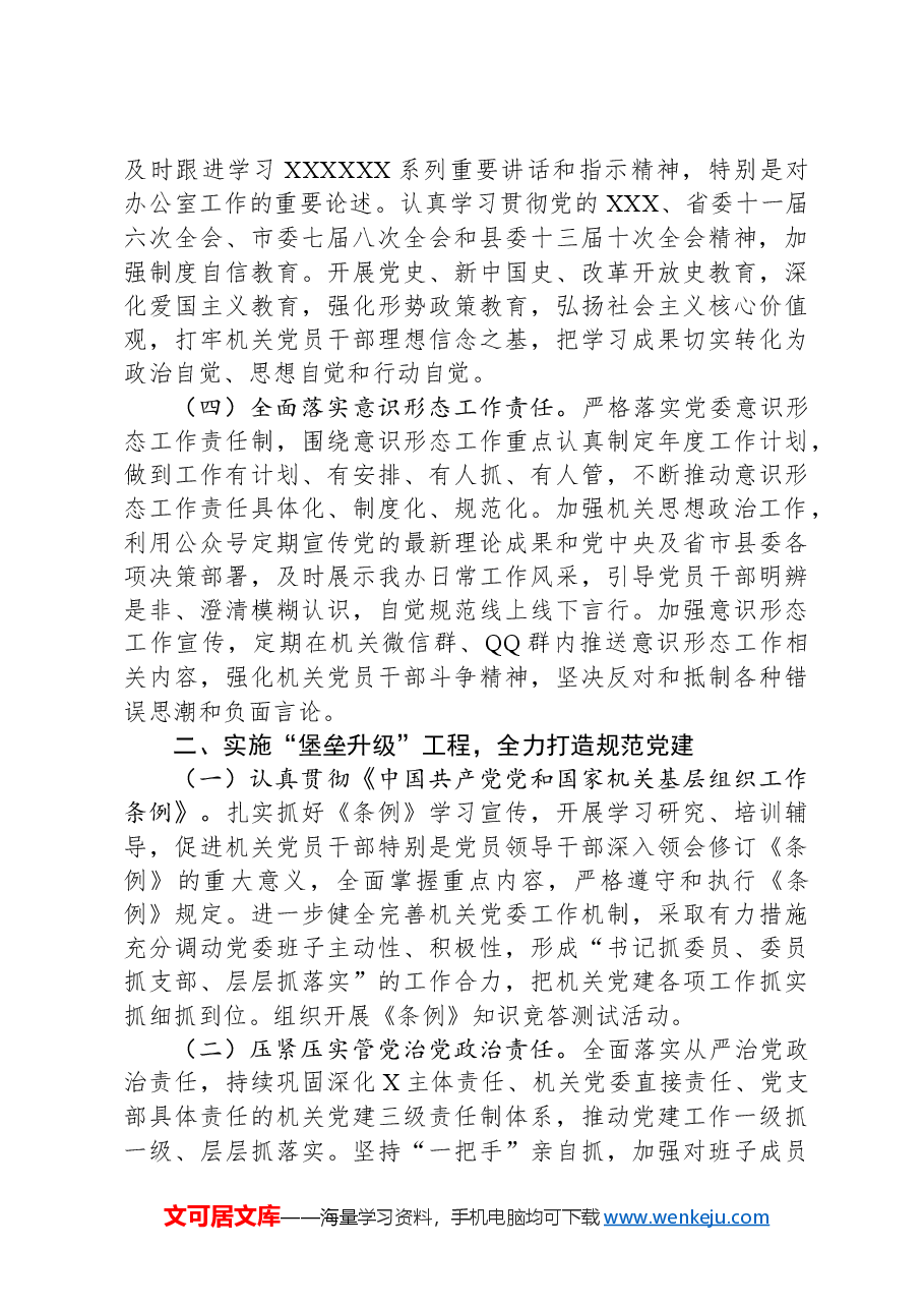 2024年机关党建工作要点.docx,第2页预览