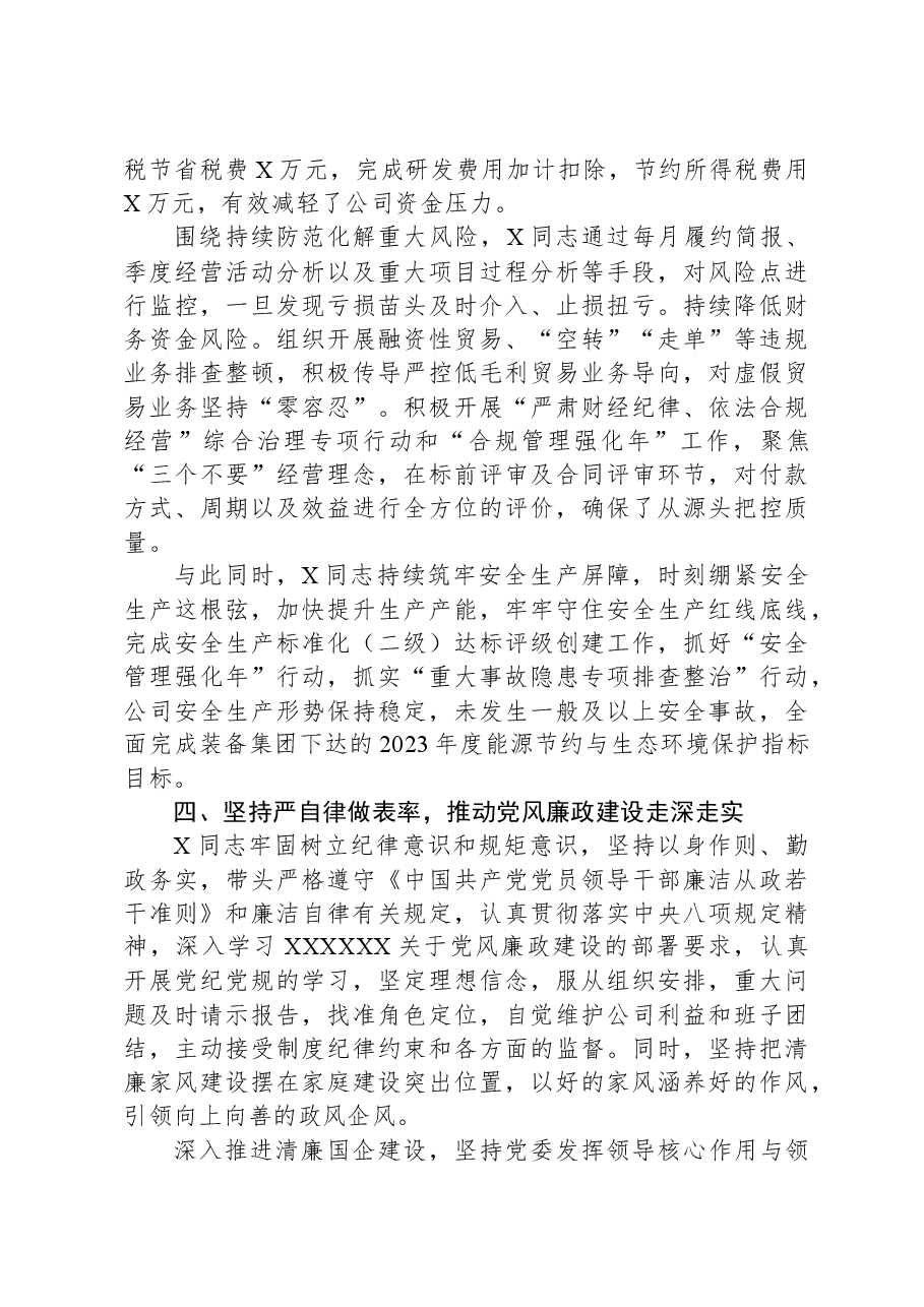 企业先进工作者事迹材料.docx,第4页预览