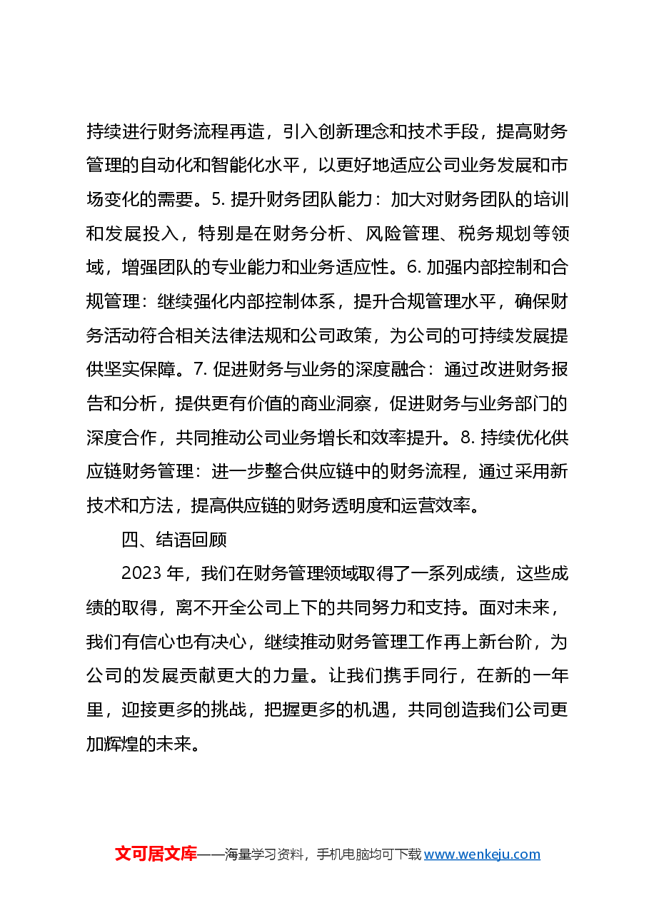 (公司)在2024年务虚会上的发言.docx,第3页预览