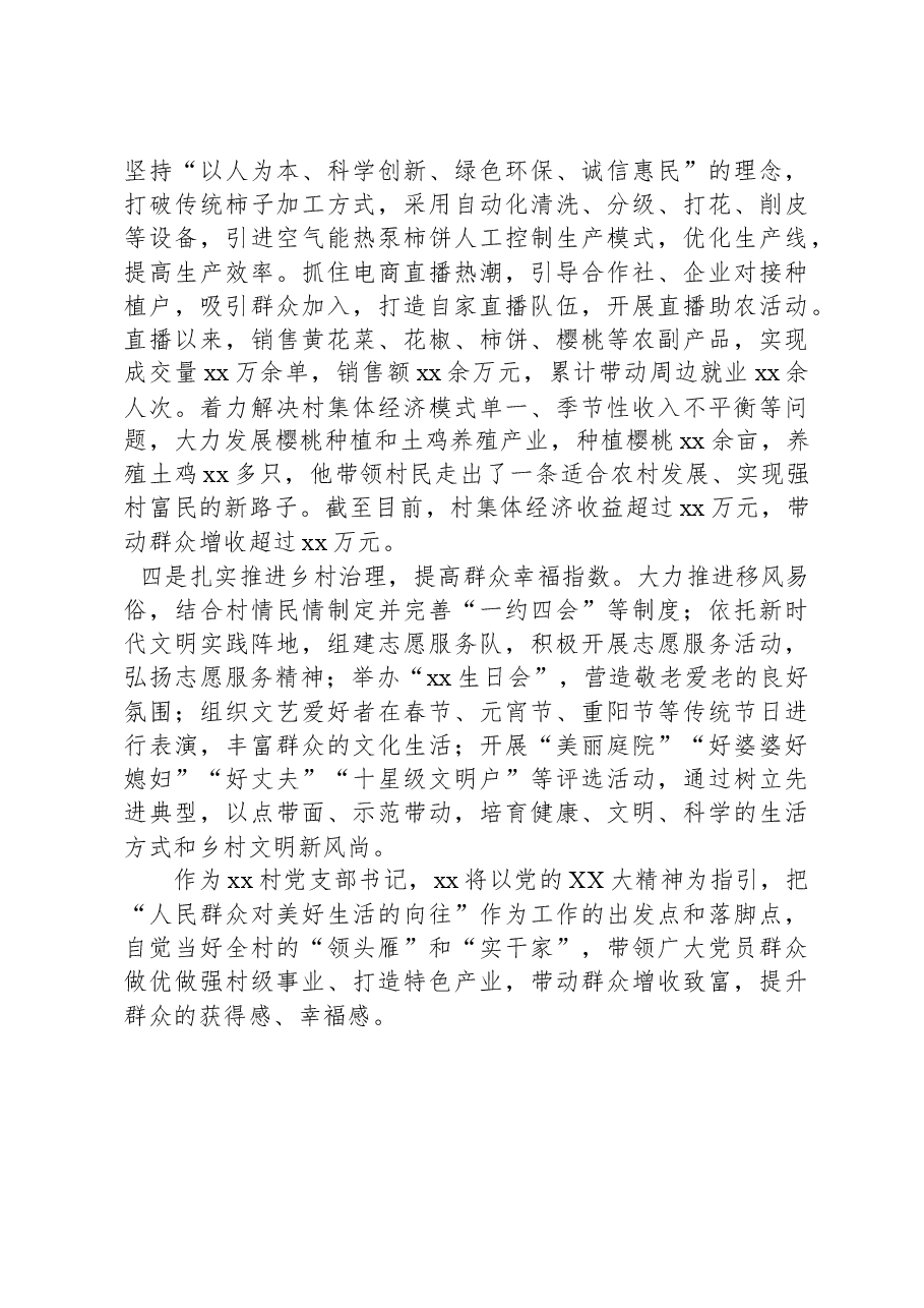 党组织书记个人先进事迹.docx,第2页预览