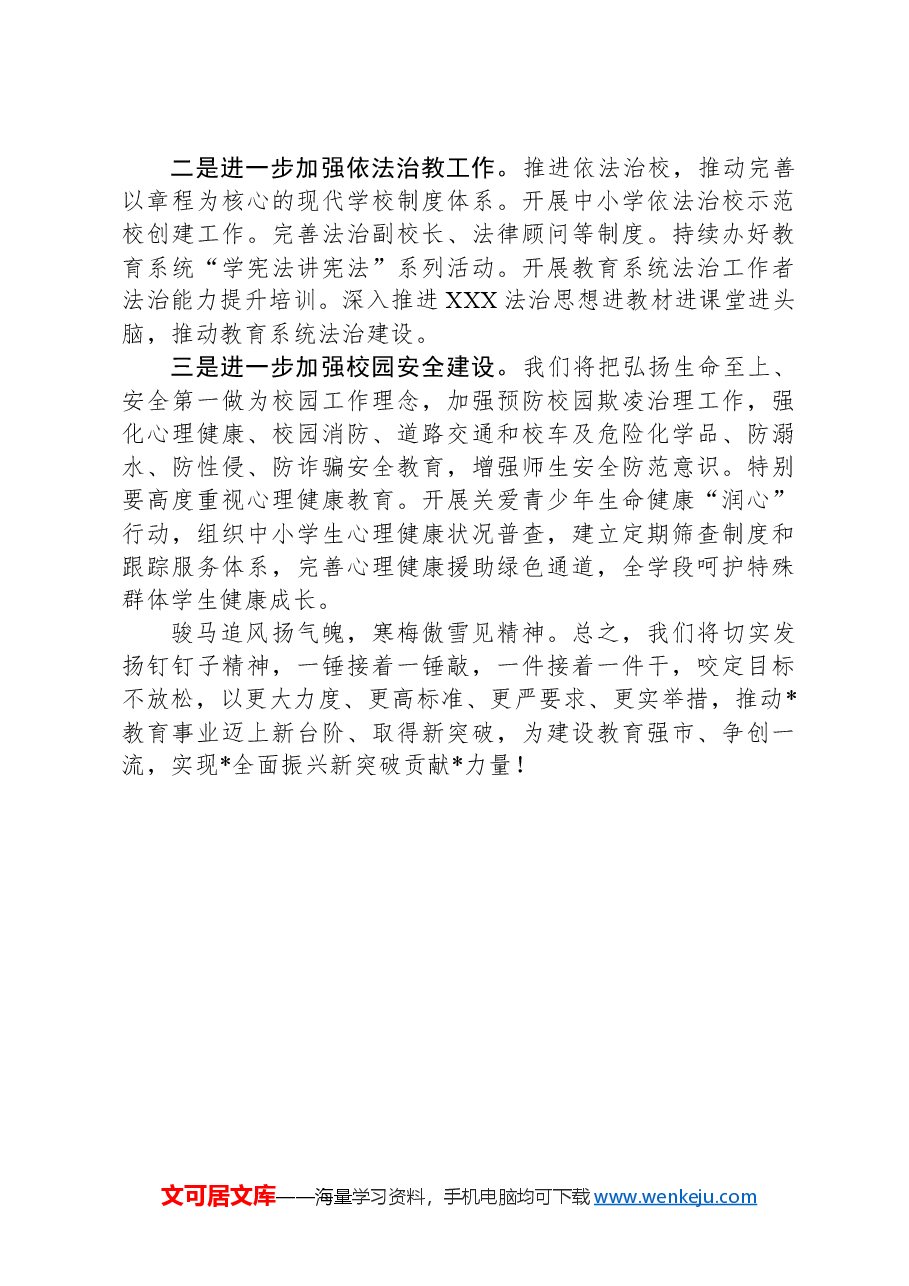 学校在全市教育工作会上的发言.docx，第3页预览