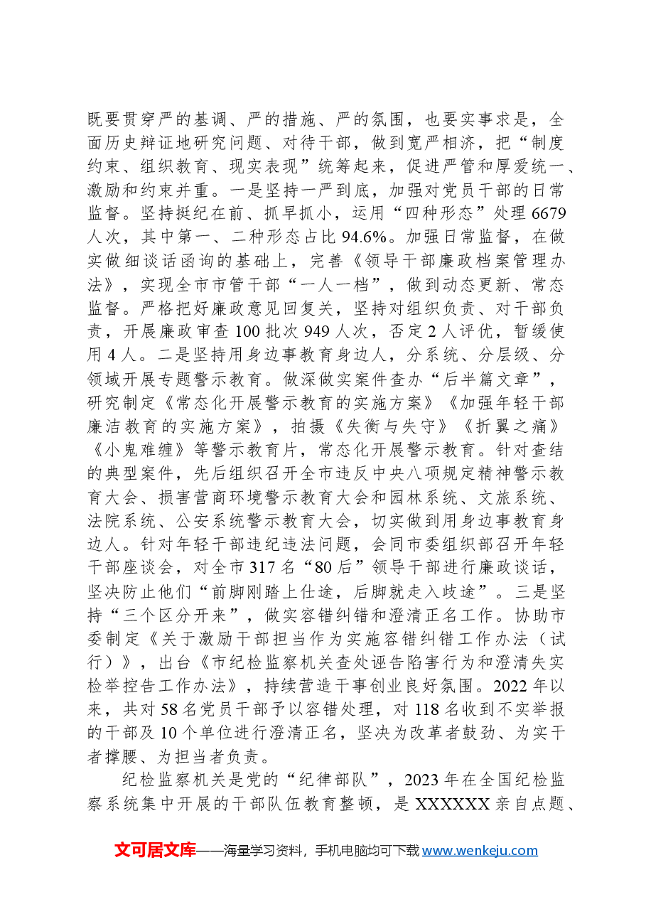市纪委监委关于2023年度重点工作完成情况汇报.docx,第3页预览