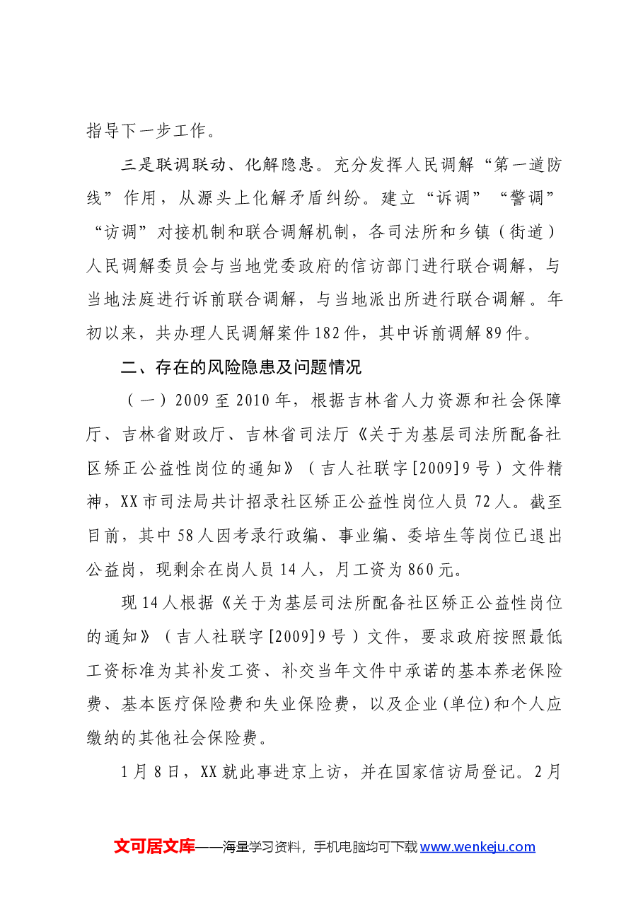 全国“两会”安保维稳工作汇报.docx,第2页预览