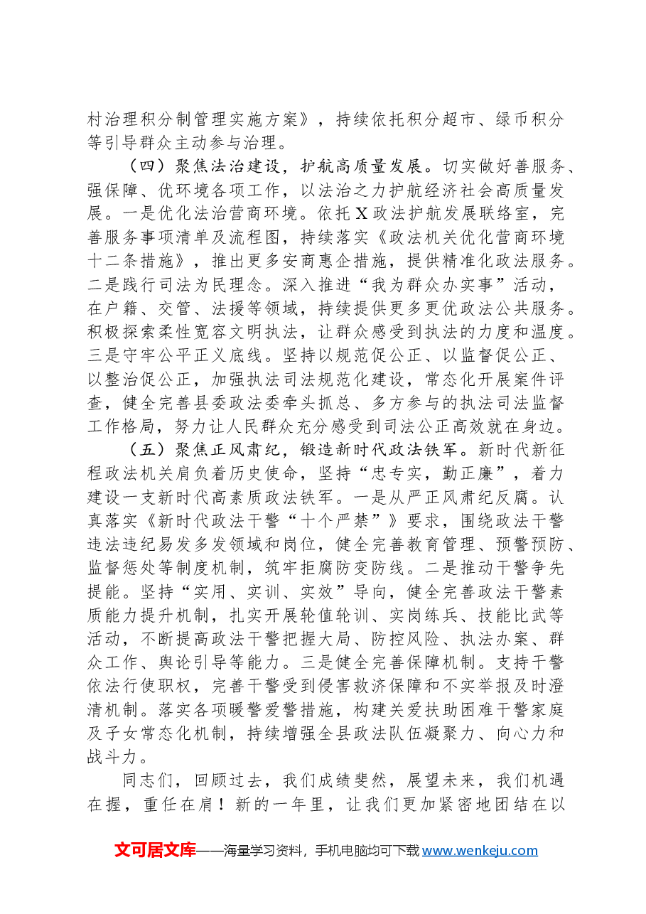 在2024年全县政法工作会议上的讲话.docx,第4页预览