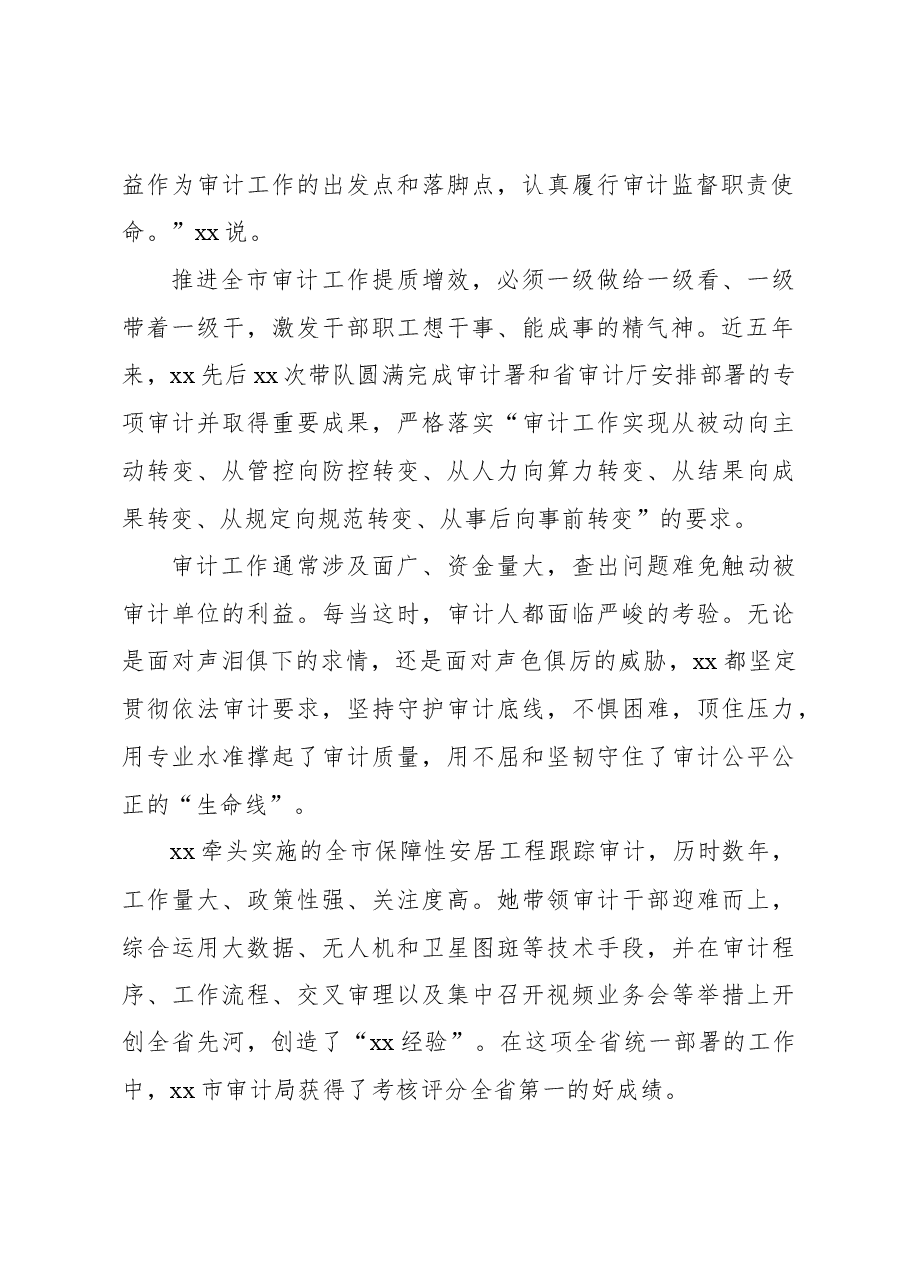 审计系统三八红旗手先进事迹材料汇编.docx,第2页预览