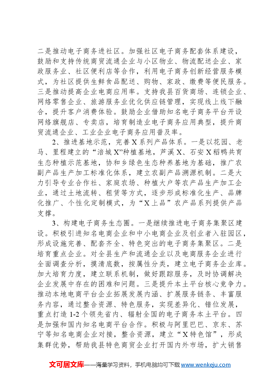 2024年县商务工作要点.docx，第4页预览
