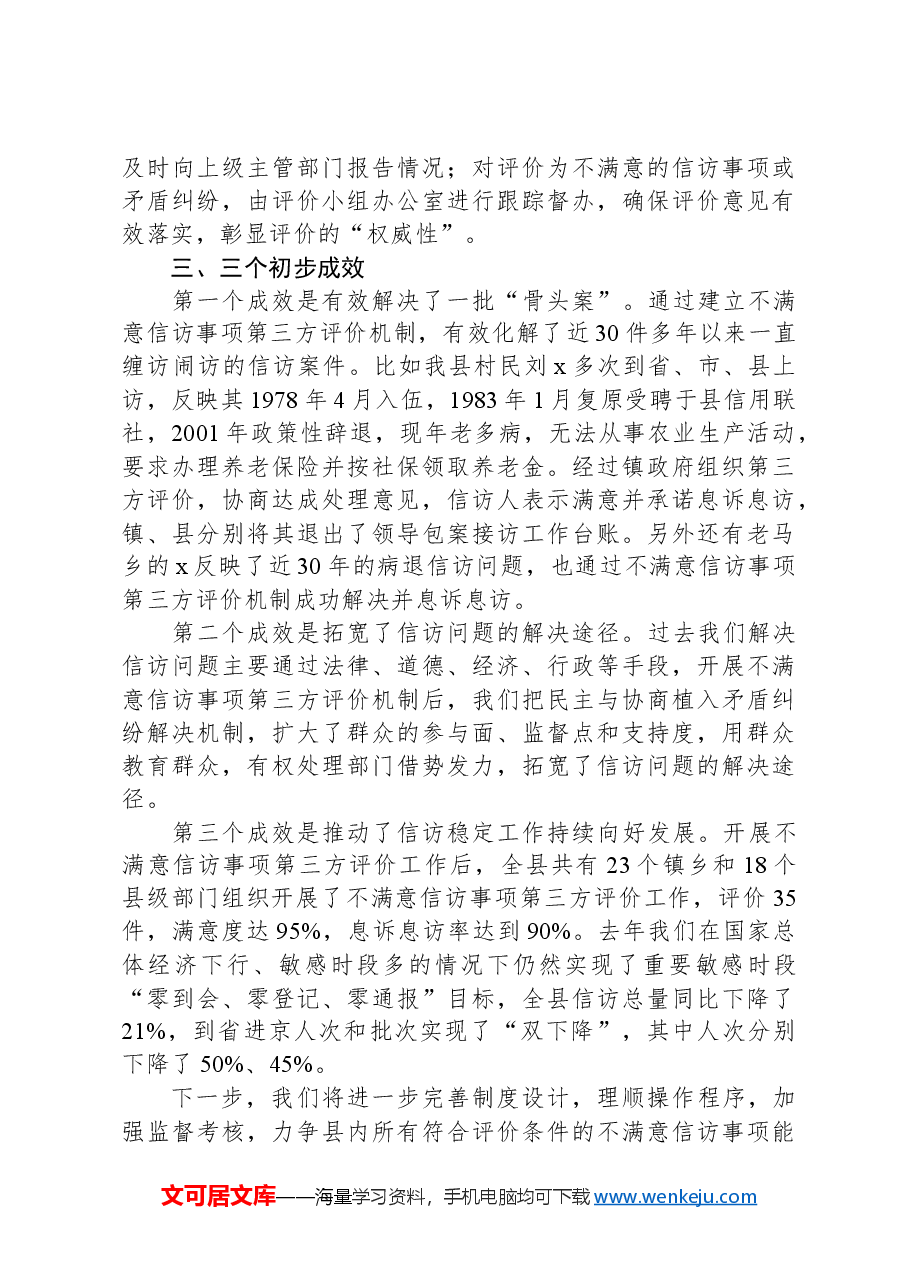 县在信访工作会议上的发言.docx,第3页预览