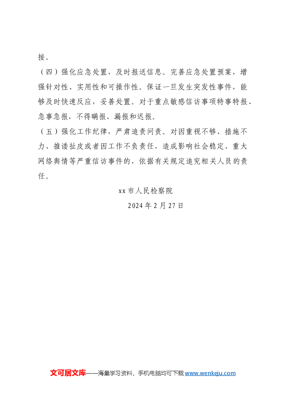 涉法涉诉信访及“两会”安保维稳工作汇报.doc,第4页预览