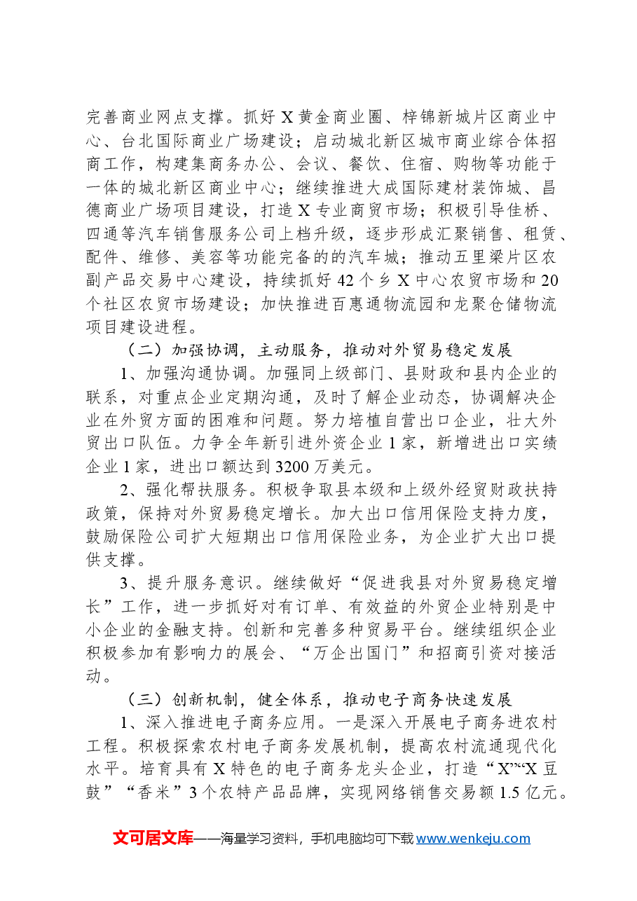 2024年县商务工作要点.docx，第3页预览