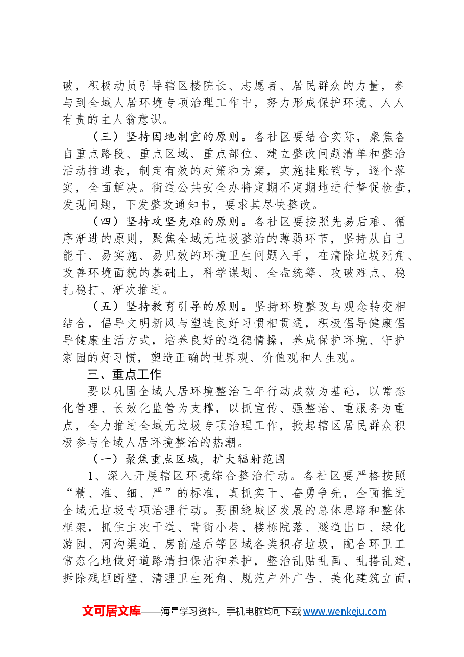 街道2024年全域无垃圾专项治理工作实施方案.docx,第2页预览