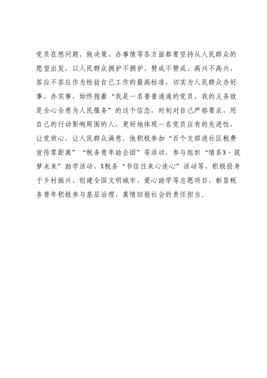 2024年机关事业单位青年理论学习标兵申报事迹材料.docx,第4页预览