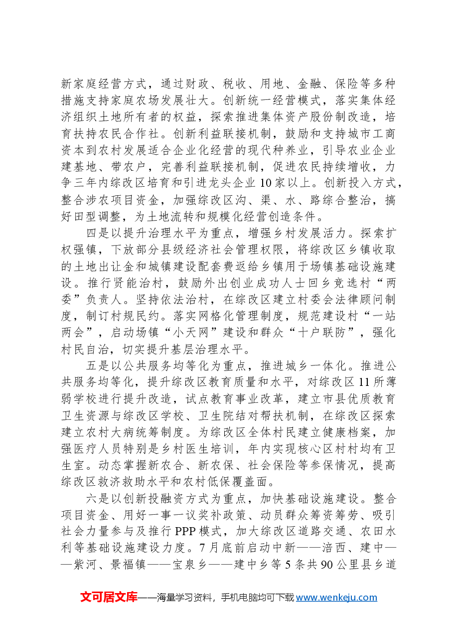 农村综合改革试验区情况汇报.docx,第3页预览