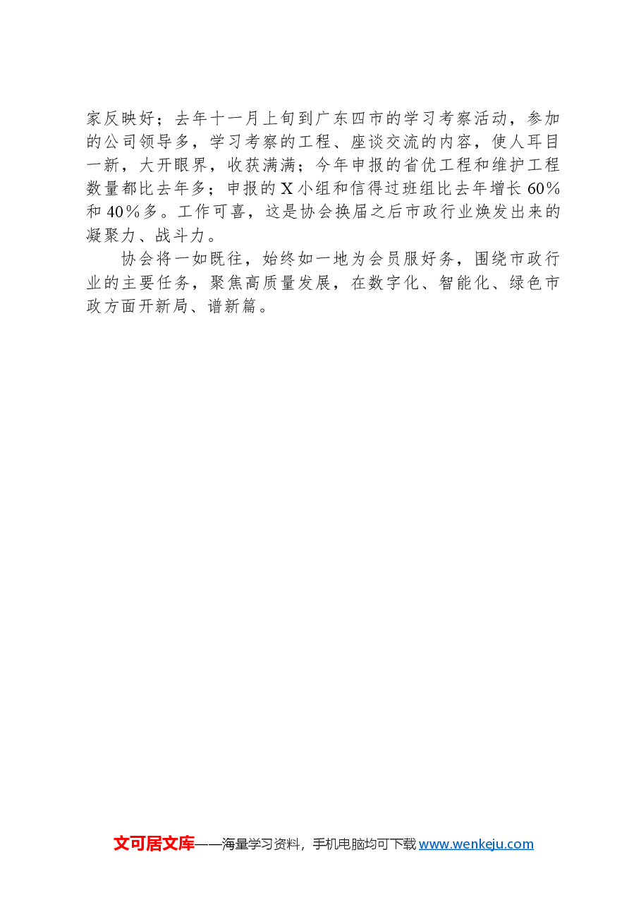 在省市政行业协会召开的提升市政工程质量和安全培训会上的讲话.docx，第2页预览