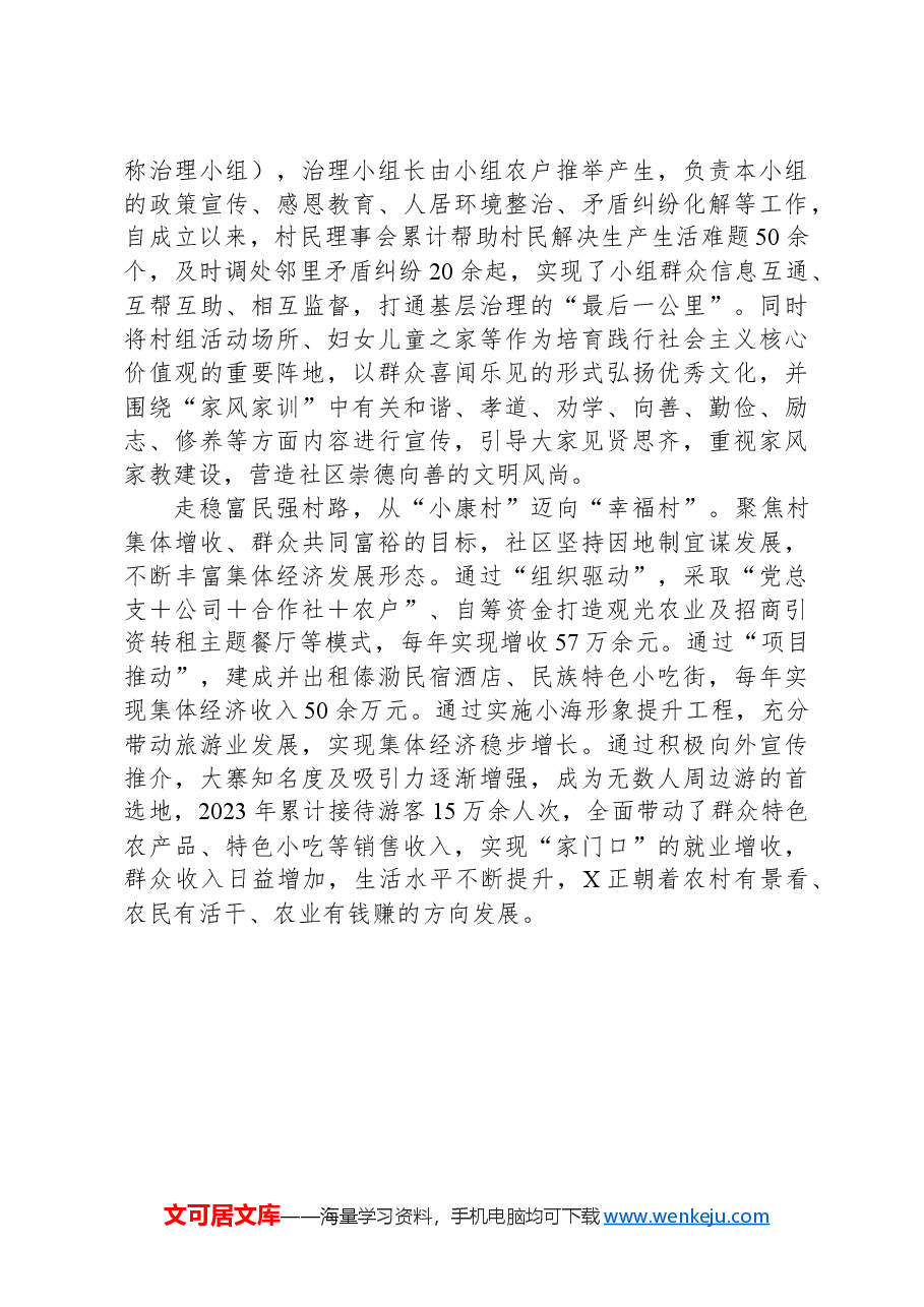 乡村振兴典型材料:“四路径”走出景美人和“新大寨”.docx,第2页预览