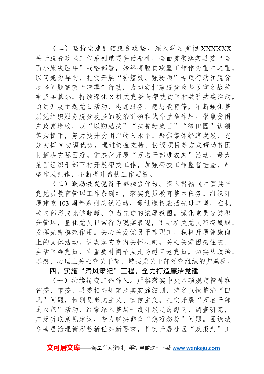 2024年机关党建工作要点.docx,第4页预览