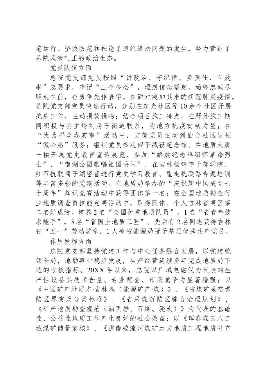 2024年省直机关“四强”党支部事迹材料.docx,第3页预览