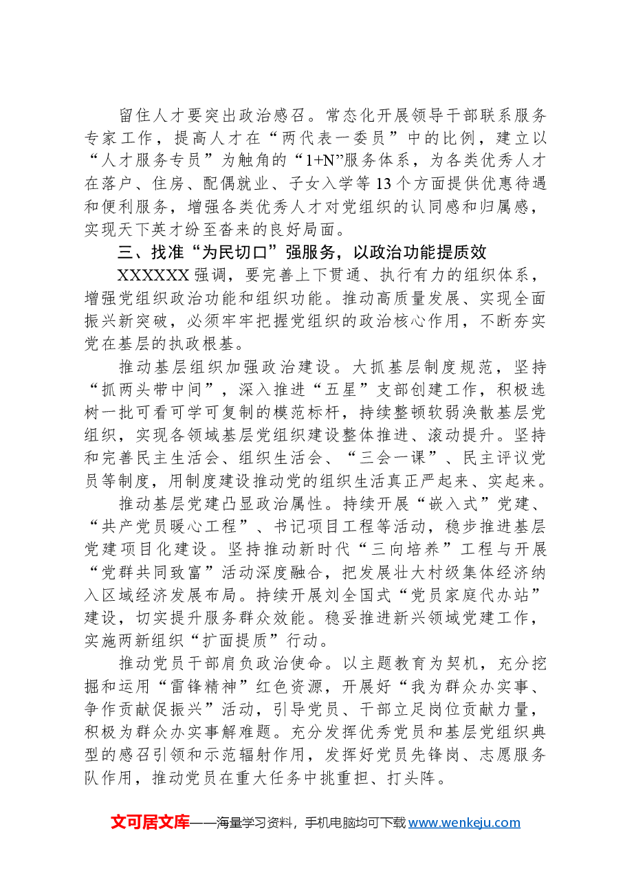 中心组发言:认真践行政治要求+推动新时代组织工作高质量发展.docx,第3页预览