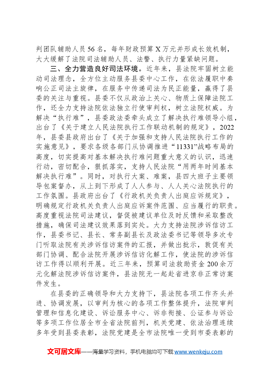 县关于全力支持法院工作的报告.docx,第2页预览