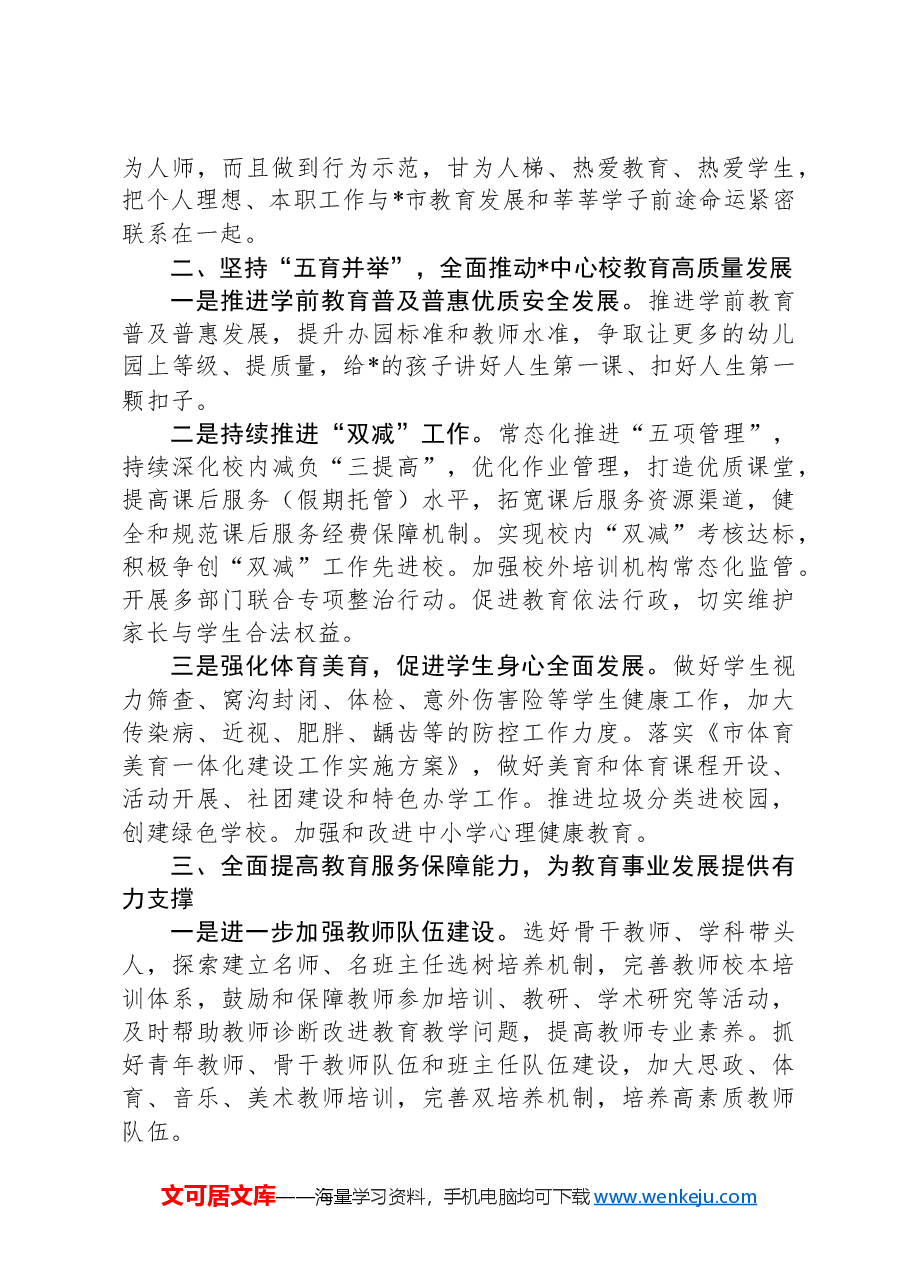 学校在全市教育工作会上的发言.docx，第2页预览