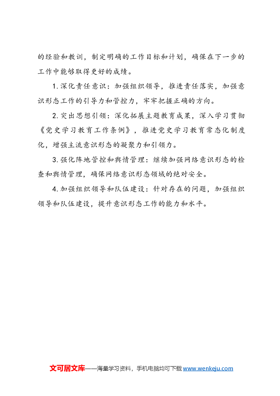 2024年一季度意识形态工作总结汇报.docx,第3页预览